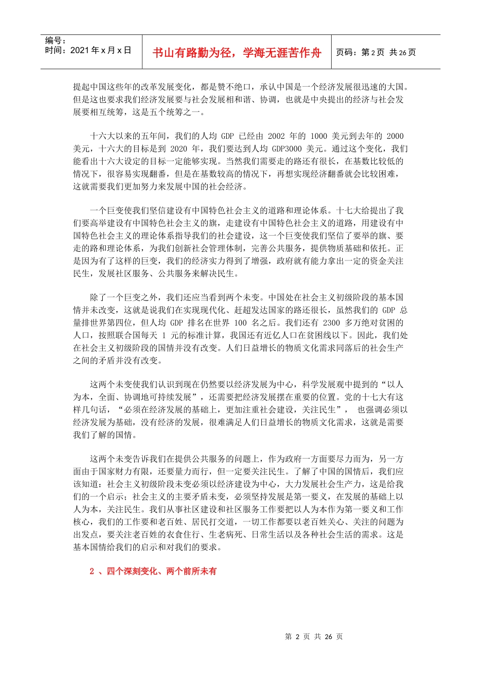 社区公共事务管理与服务_第2页