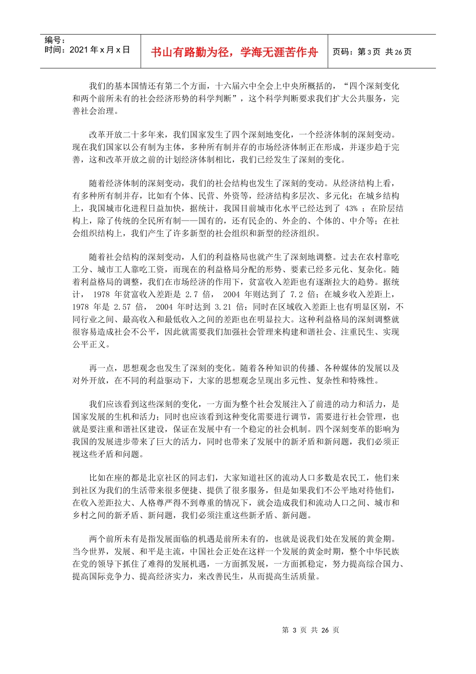 社区公共事务管理与服务_第3页