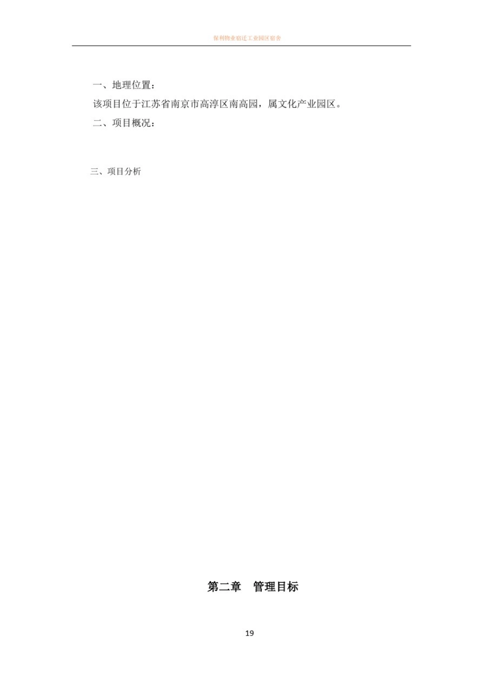 园区物业服务方案20706_第2页