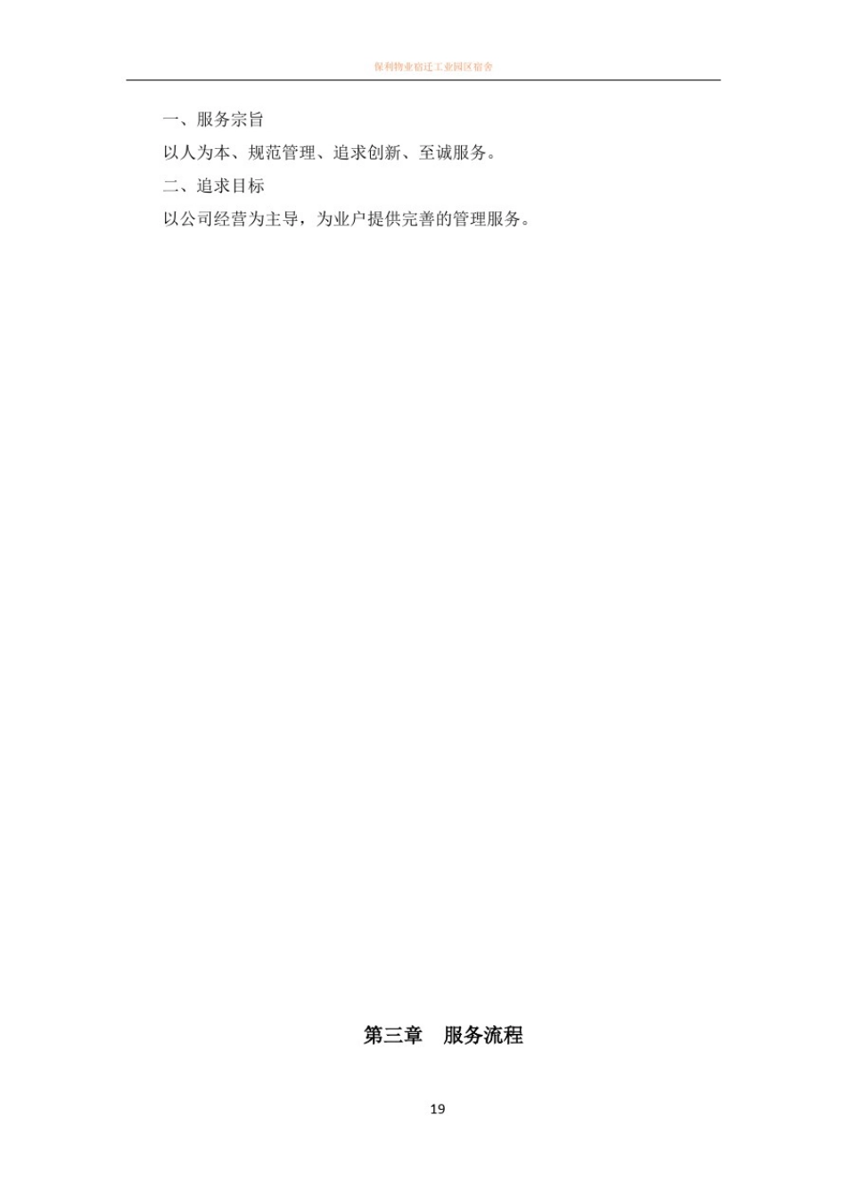 园区物业服务方案20706_第3页