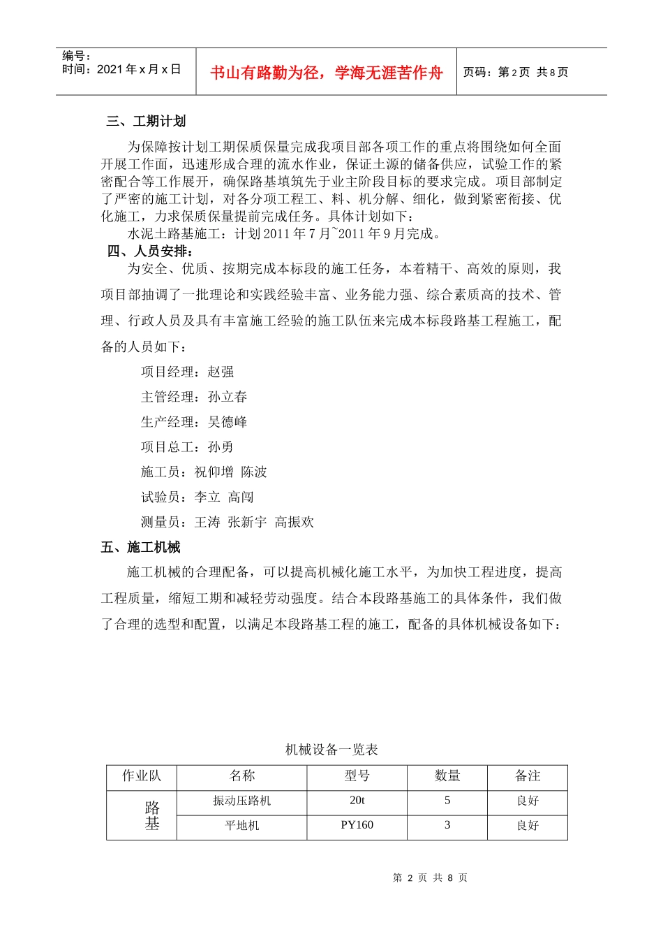水泥土路基施工方案_第2页