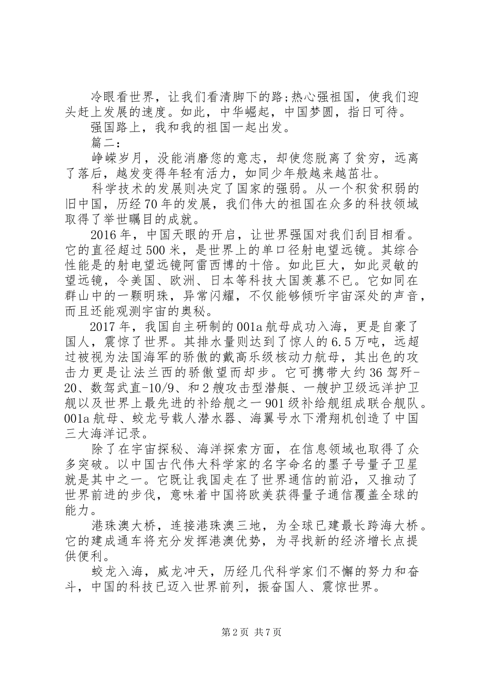 我和我的祖国主题教育活动观后感五篇_第2页