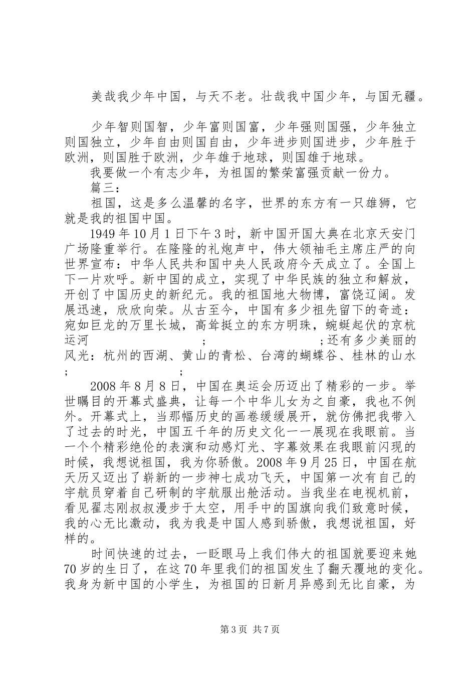 我和我的祖国主题教育活动观后感五篇_第3页