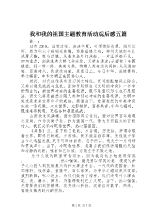 我和我的祖国主题教育活动观后感五篇