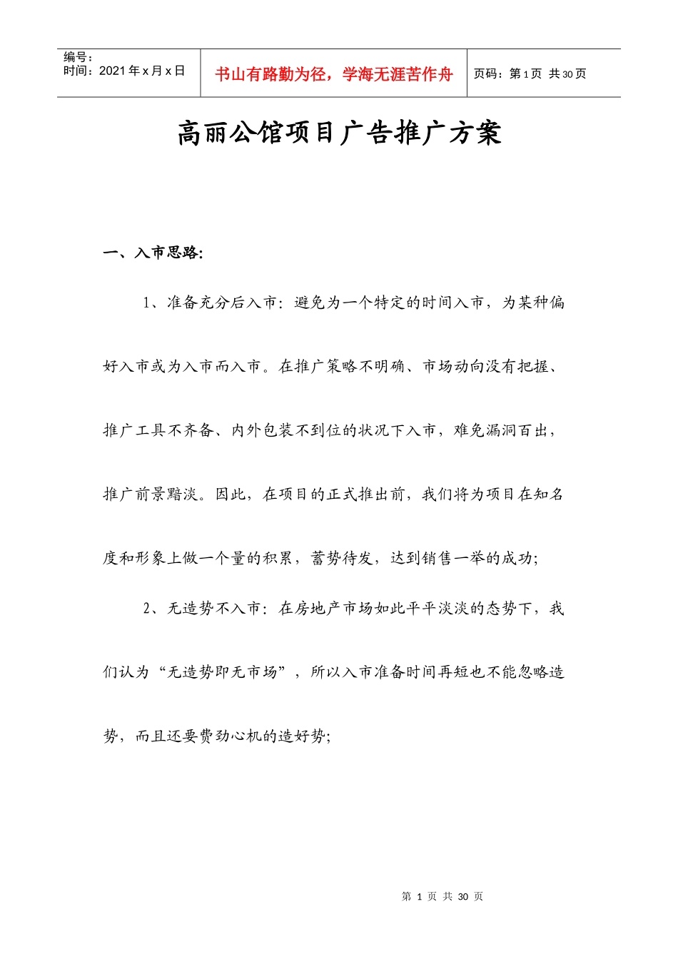 高丽公馆广告推广_第1页