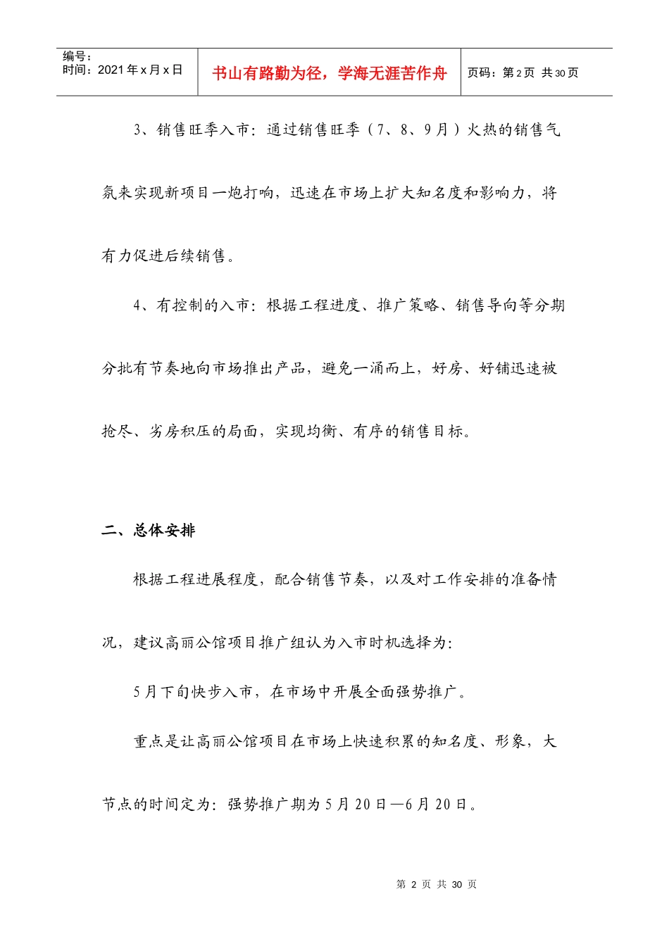 高丽公馆广告推广_第2页