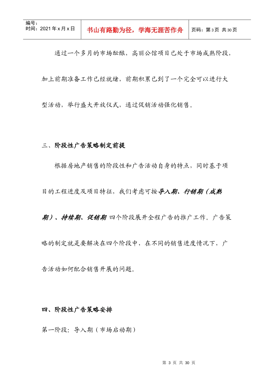 高丽公馆广告推广_第3页