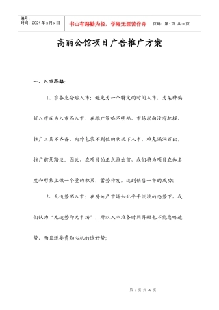 高丽公馆广告推广