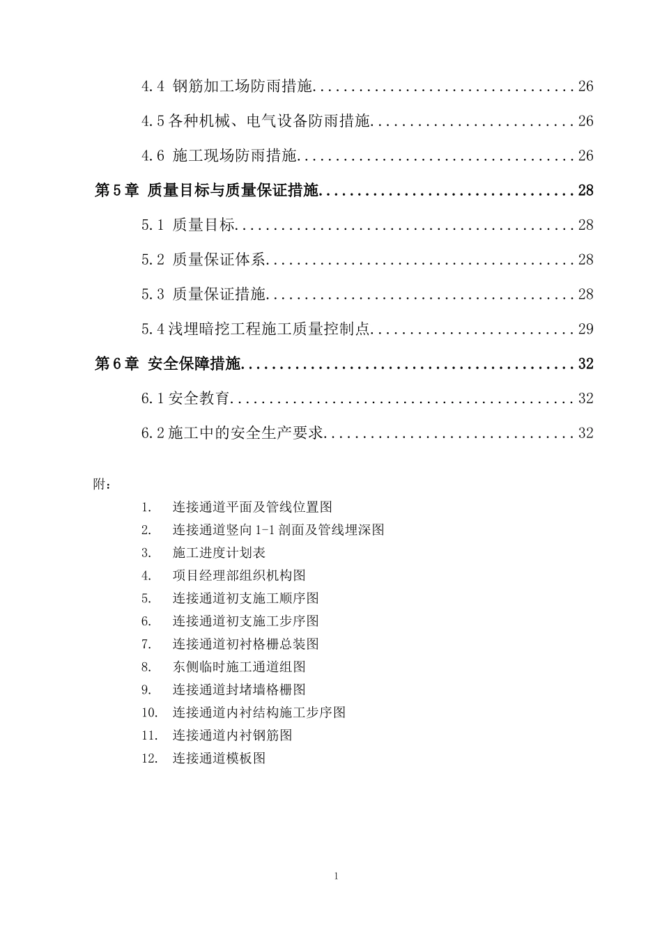 连接通道下穿道路施工方案_第3页