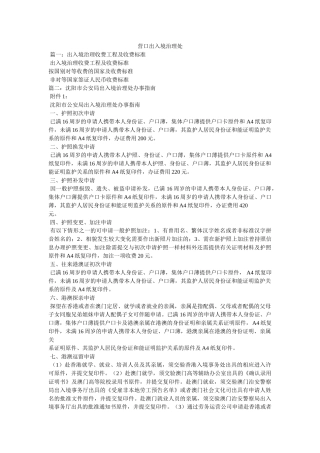 营口出入境管理处 