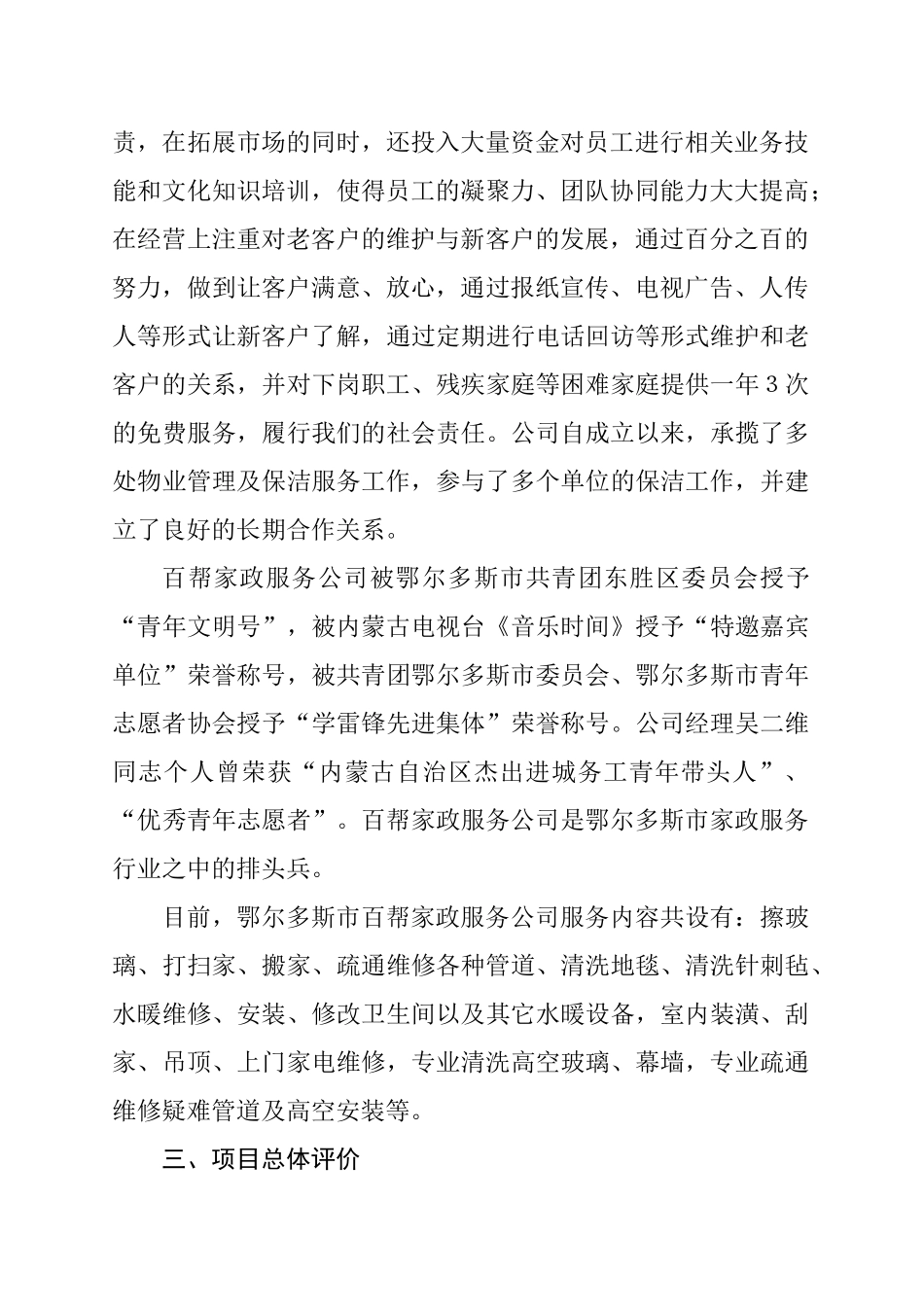 某家政服务项目可行性研究报告_第3页