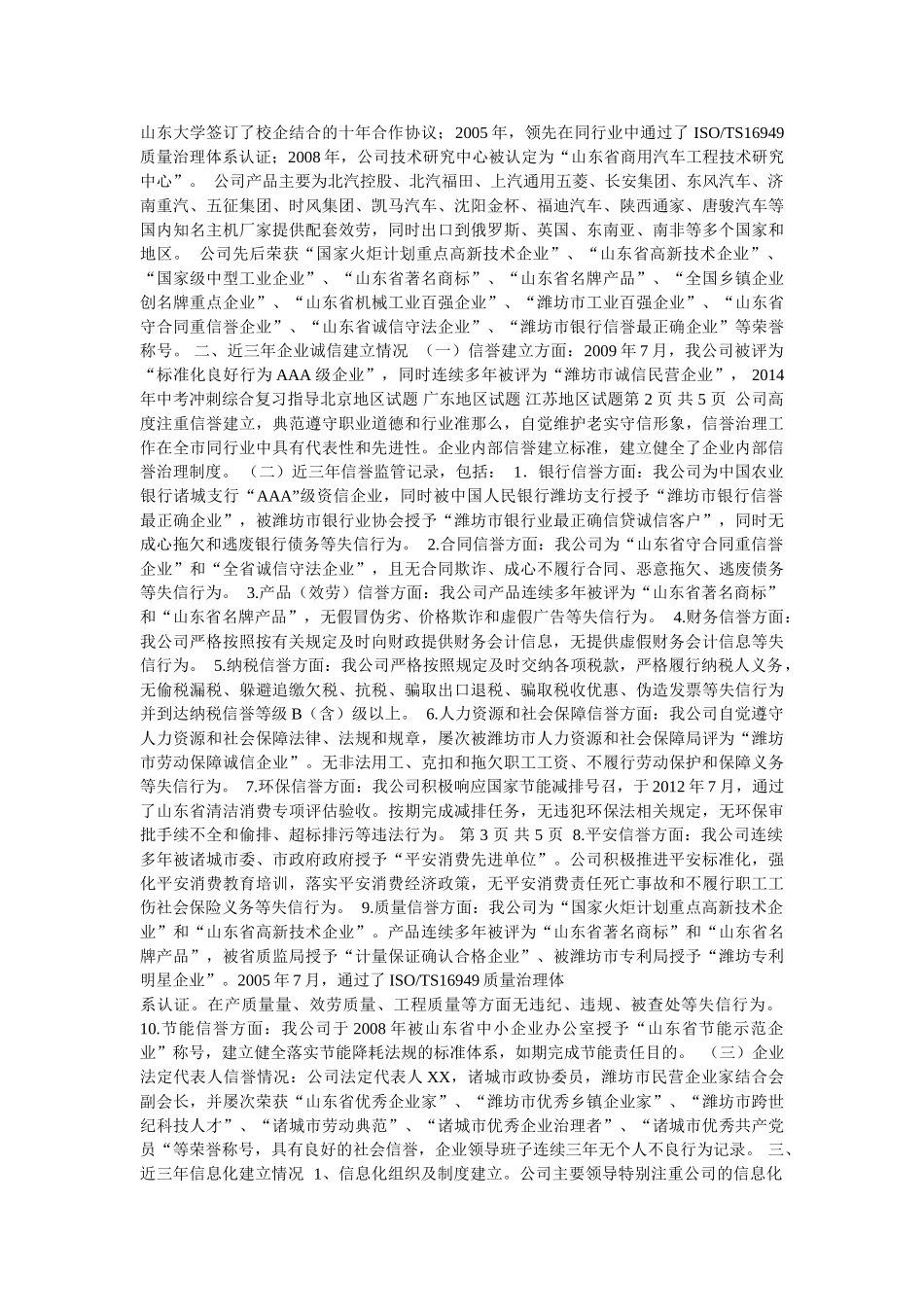 有限公司企业对质监局的自查报告参考 _第2页