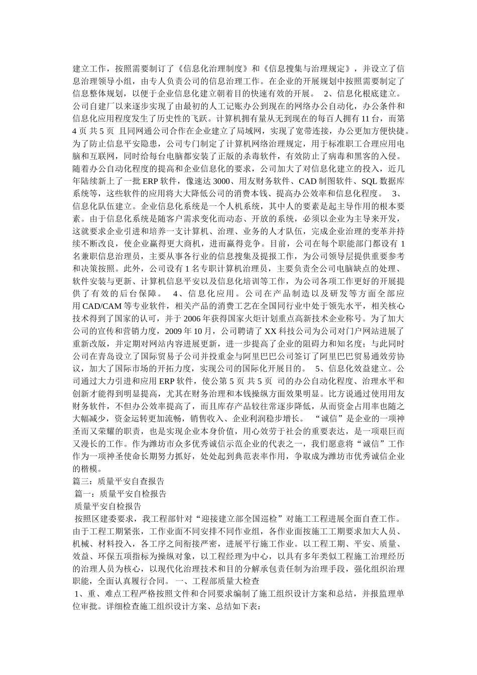 有限公司企业对质监局的自查报告参考 _第3页