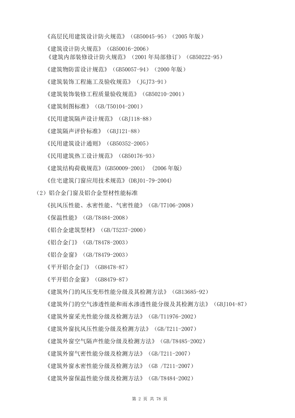 铝合金窗户施工方案_第2页