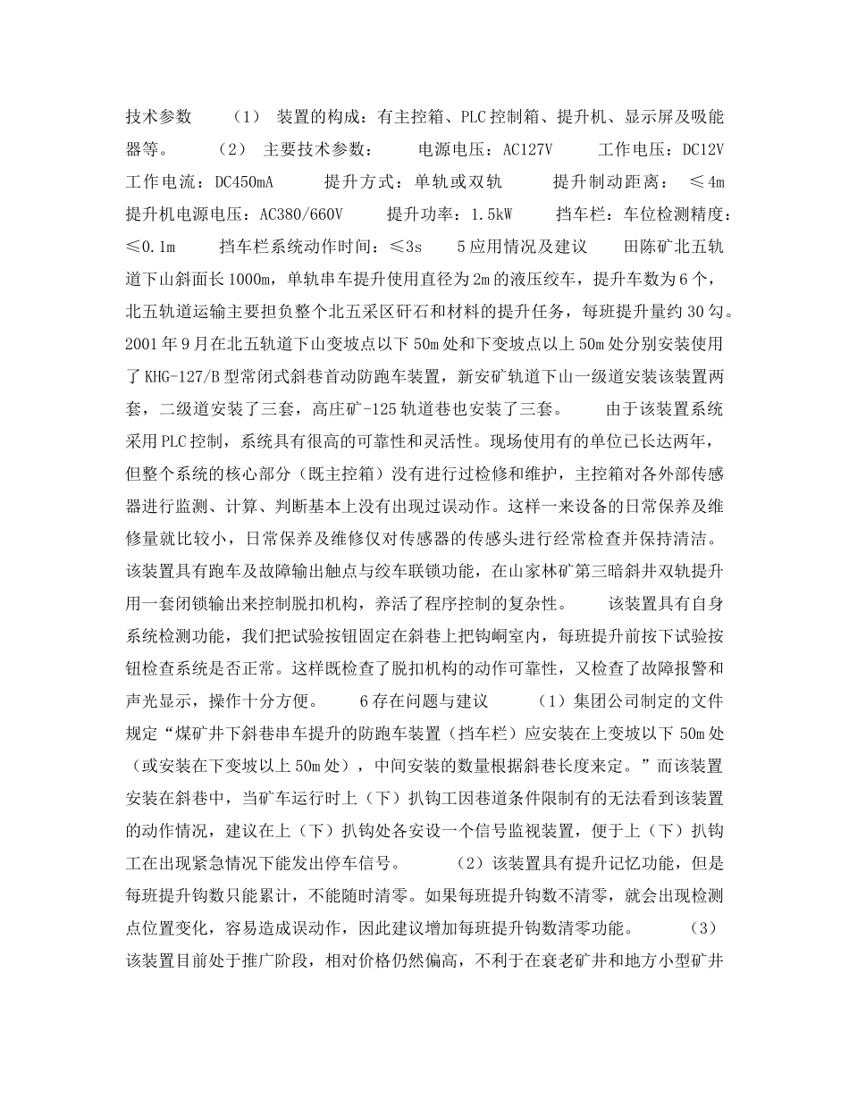 《安全技术》之KHG6-127-B型常闭式斜巷防跑车装置的应用 _第2页