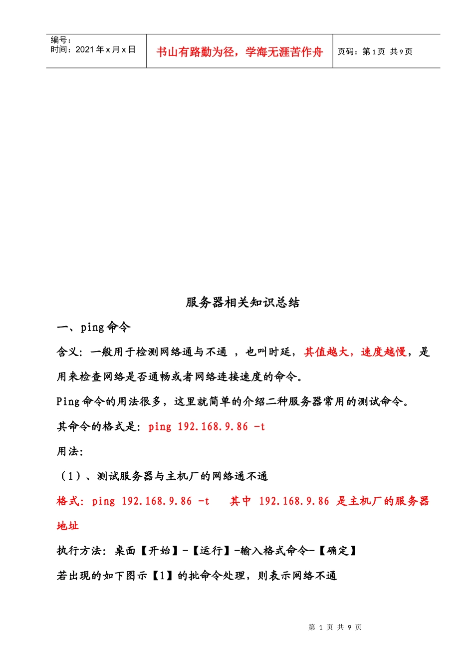 服务器相关知识总结_第1页