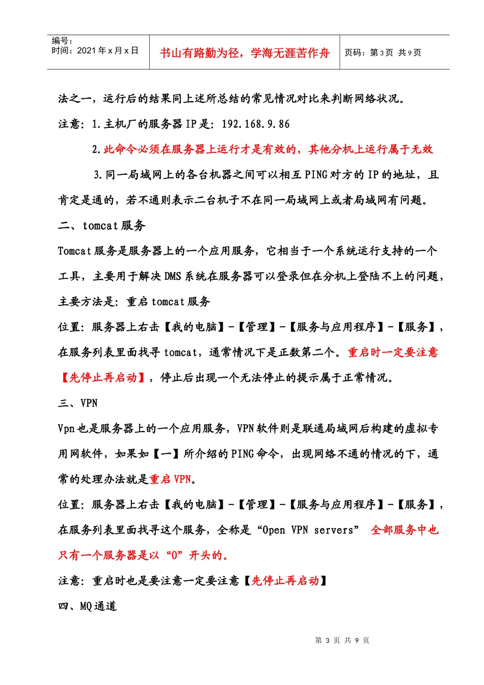 服务器相关知识总结_第3页