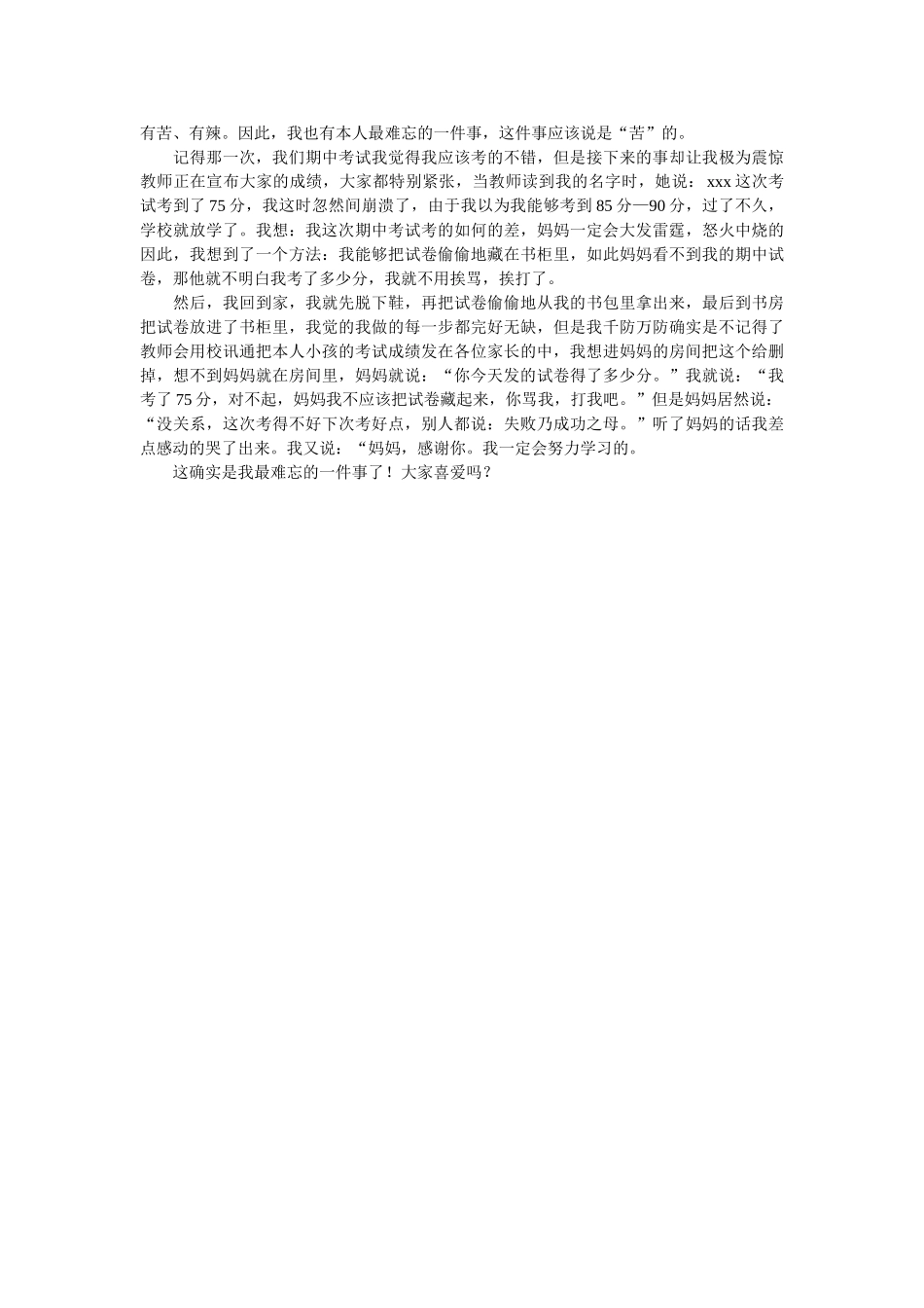 最难忘ۥ的一件事六年级作文3篇精选 _第2页