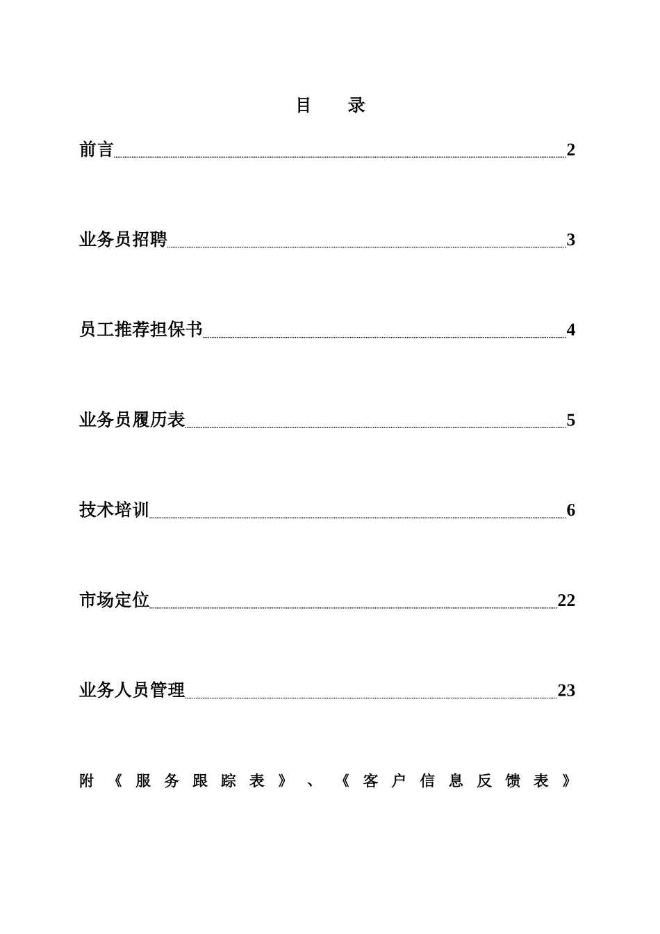 轮胎防爆剂经销商操作手册_第1页