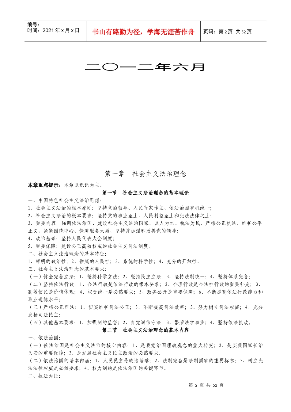 某地区法律管理知识基础与公安业务管理知识_第2页