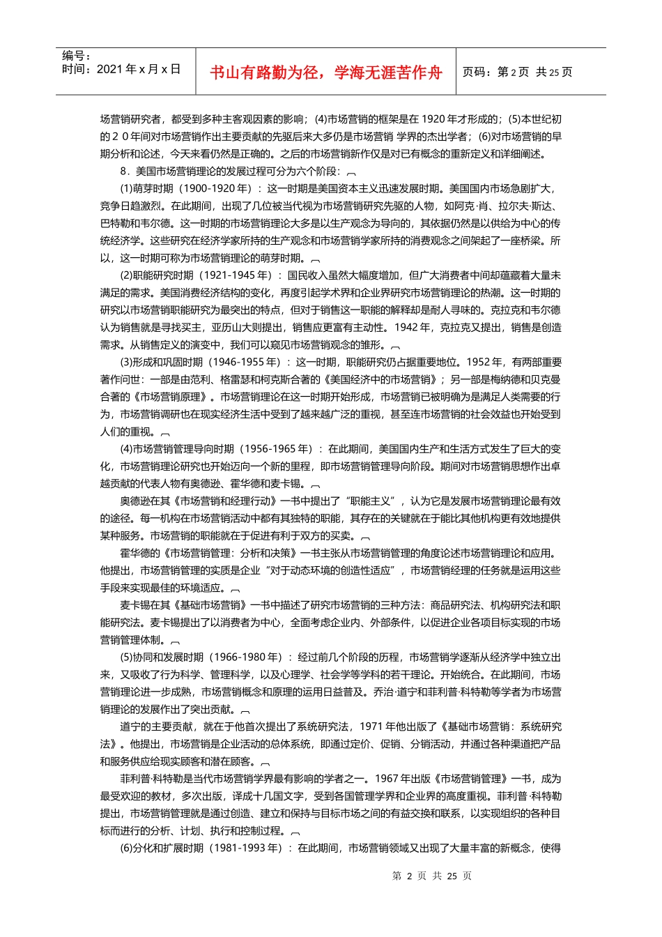 武汉大学市场营销学讲义_第2页