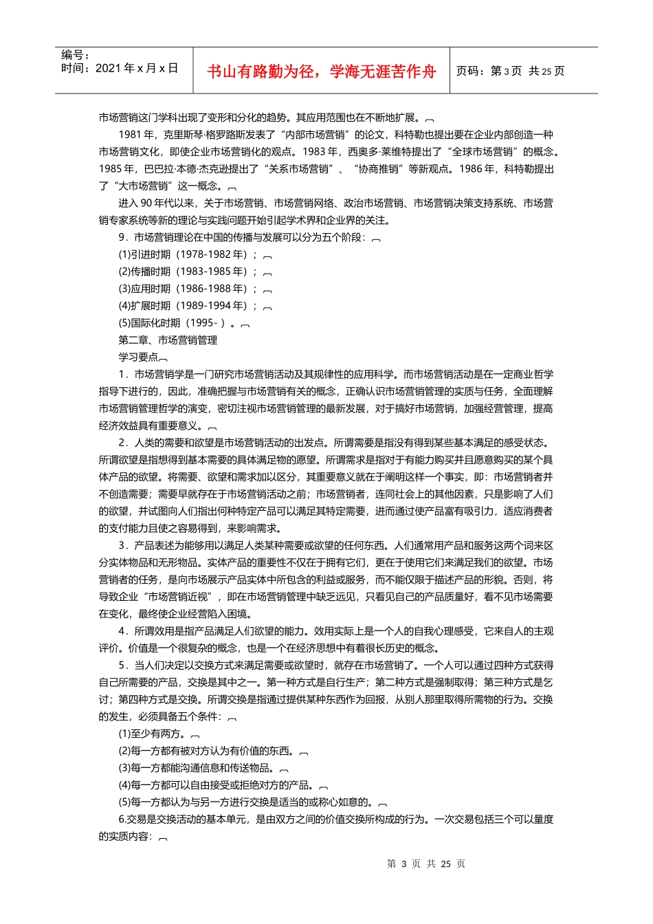 武汉大学市场营销学讲义_第3页