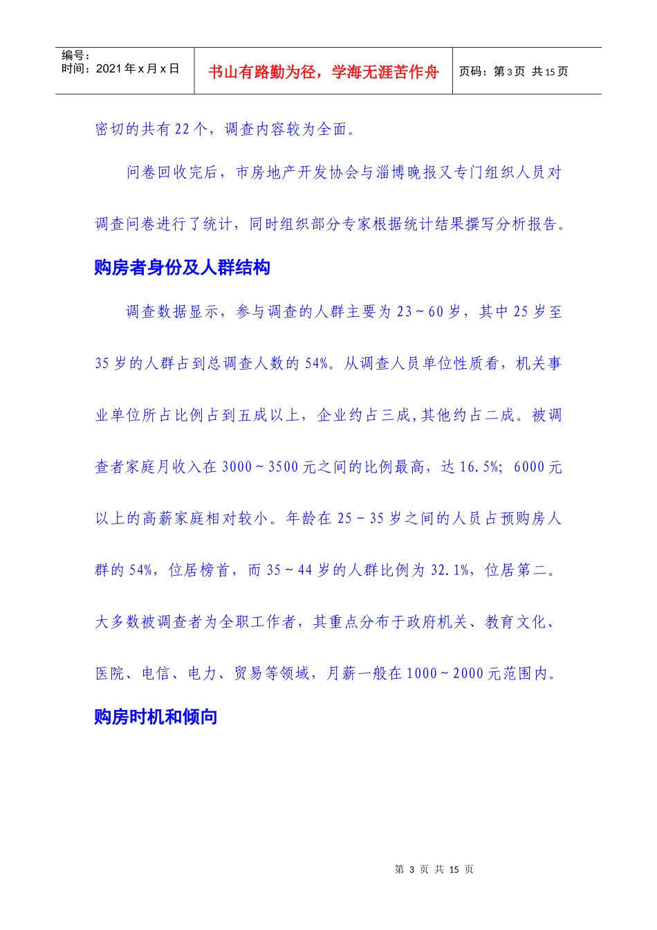 淄博房地产市场住房需求统计分析报告_第3页