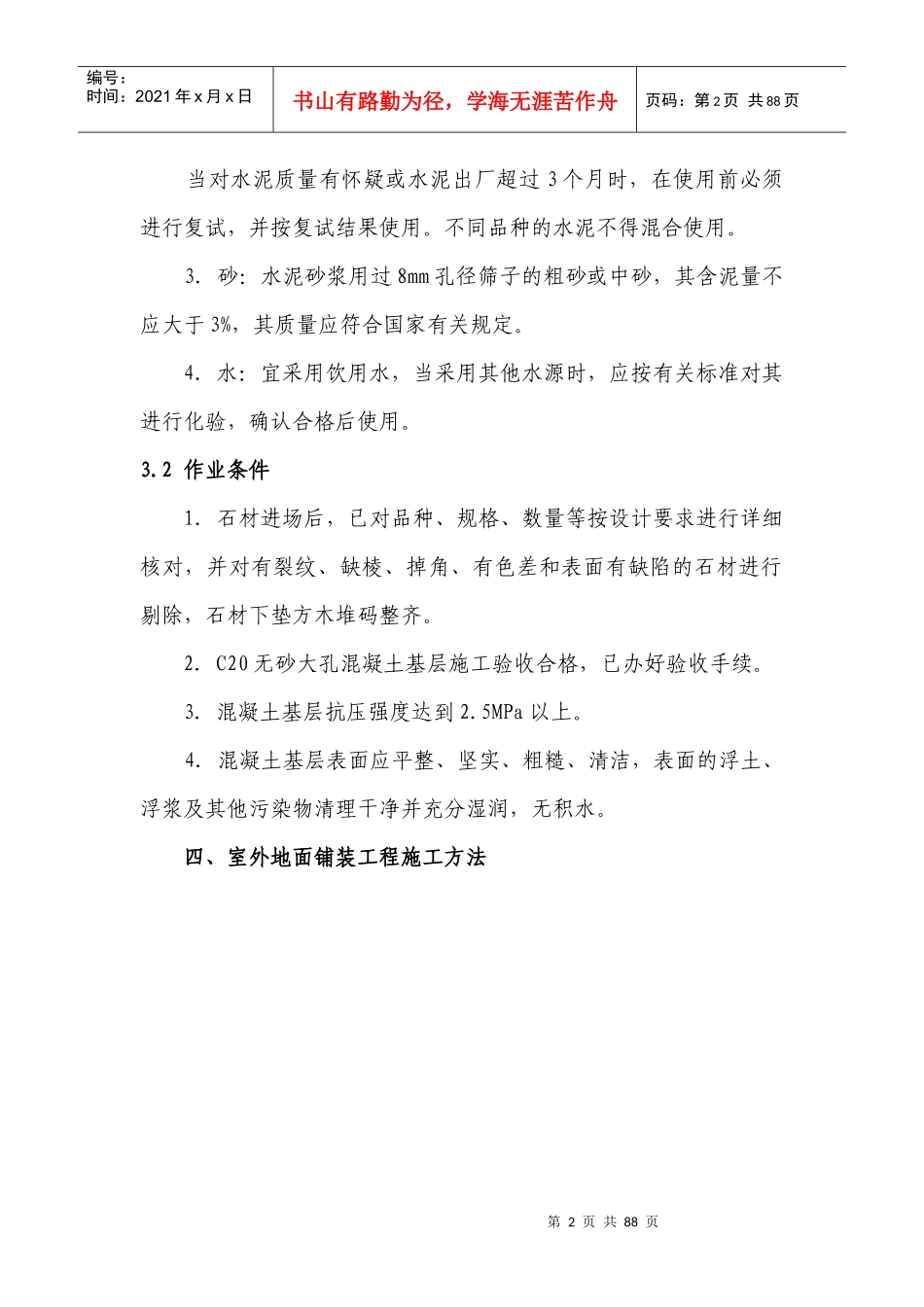 方糖综合楼室外铺装施工方案--改_第2页