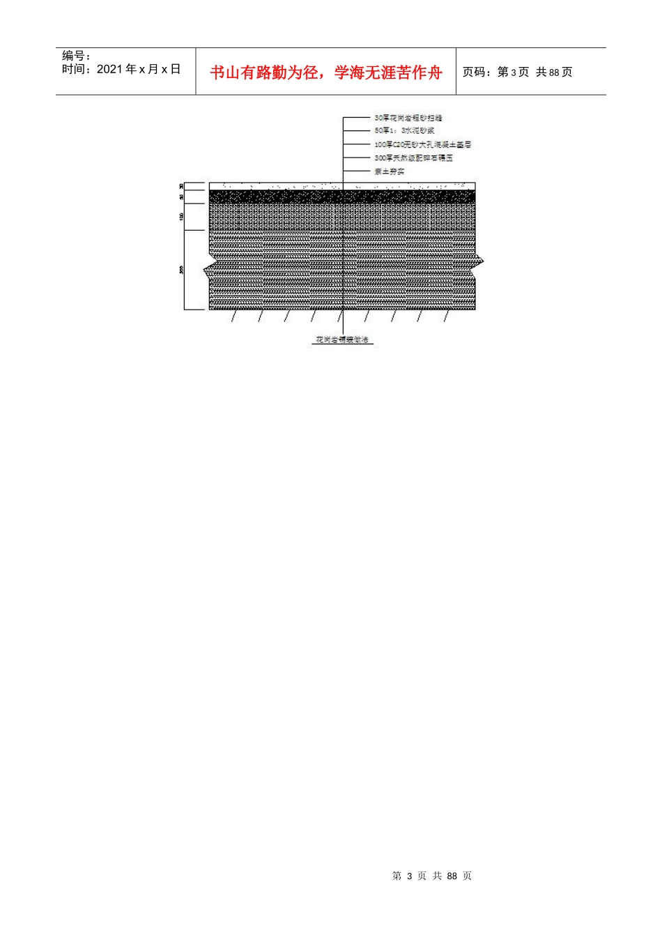 方糖综合楼室外铺装施工方案--改_第3页