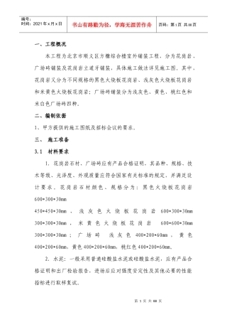 方糖综合楼室外铺装施工方案--改