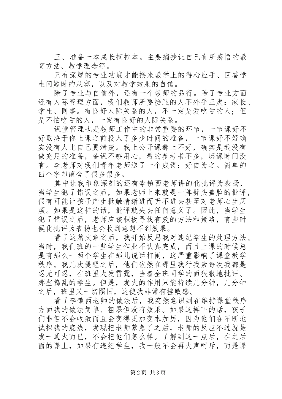 《做一个好老师并不难》读后感_第2页