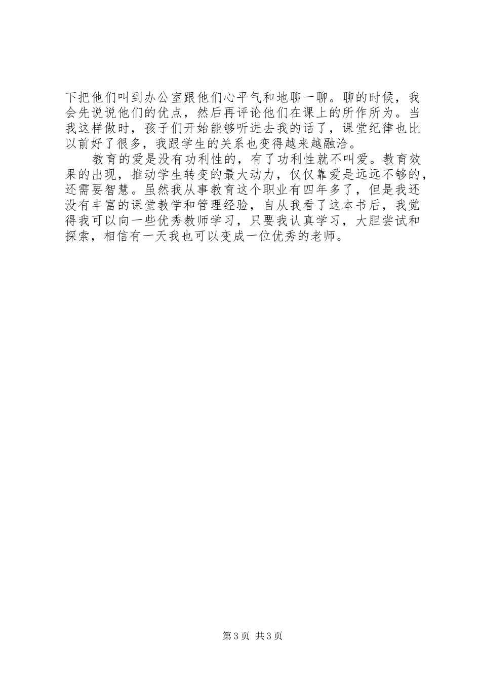 《做一个好老师并不难》读后感_第3页