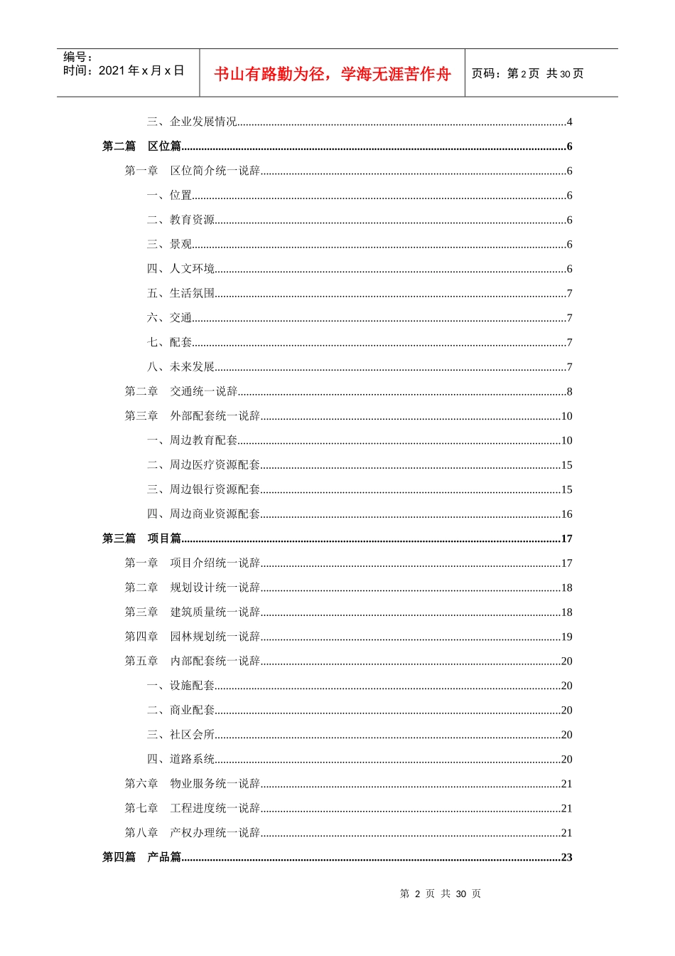 郑州正商·红河谷销售手册_第2页