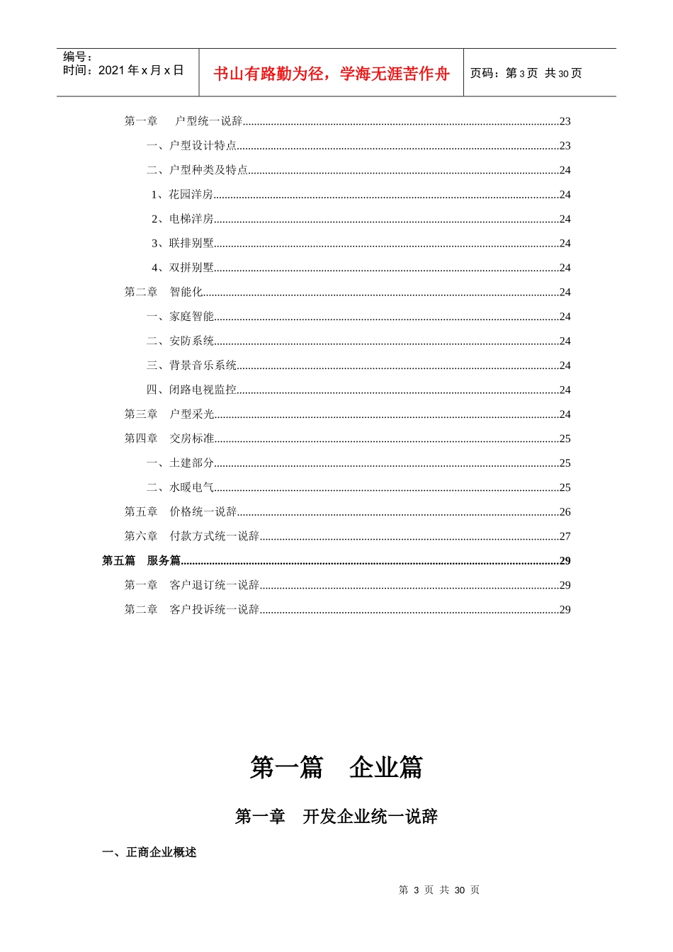 郑州正商·红河谷销售手册_第3页