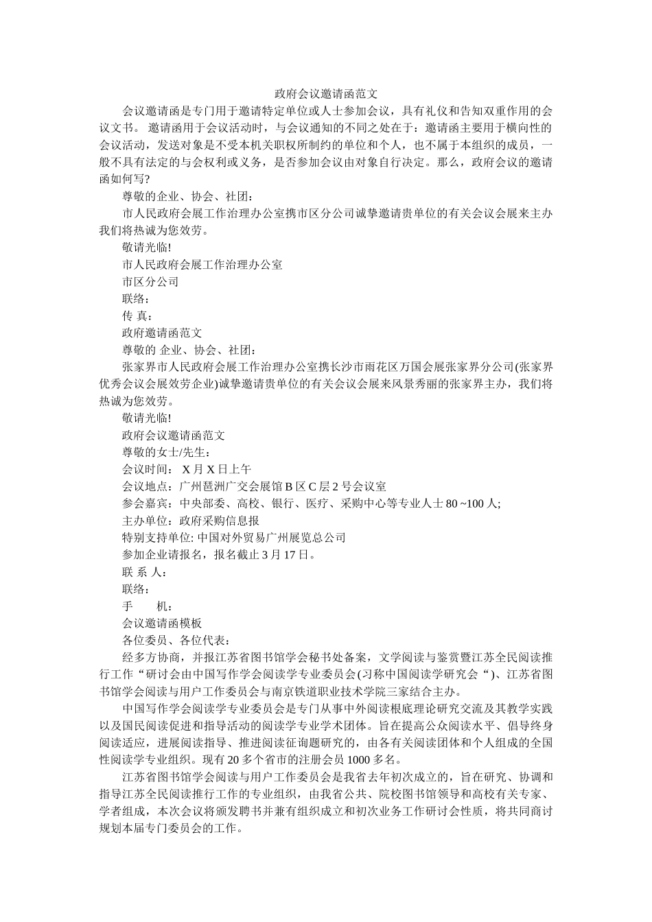 政府会ۥ议邀请函范文精选 _第1页