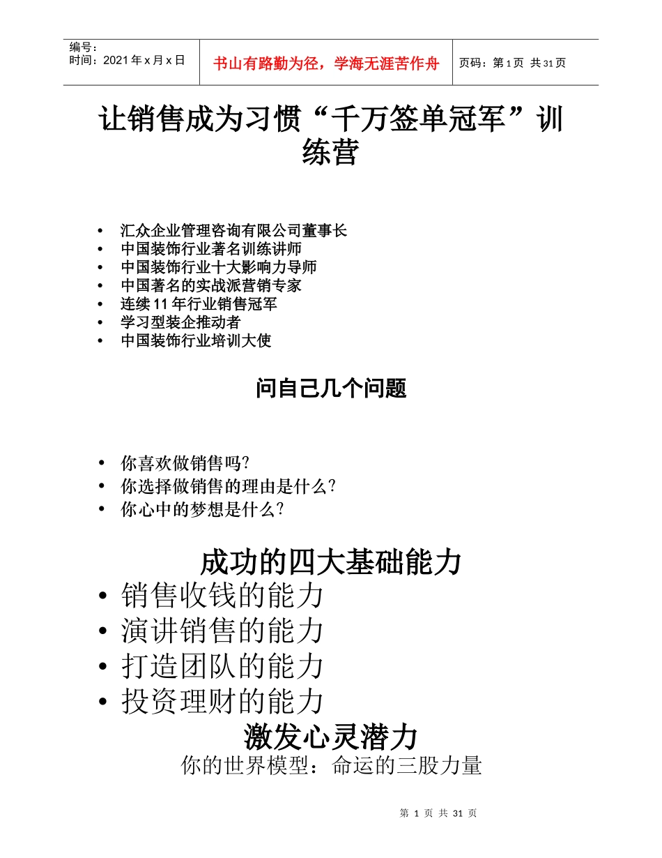 让销售成为习惯培训讲义_第1页