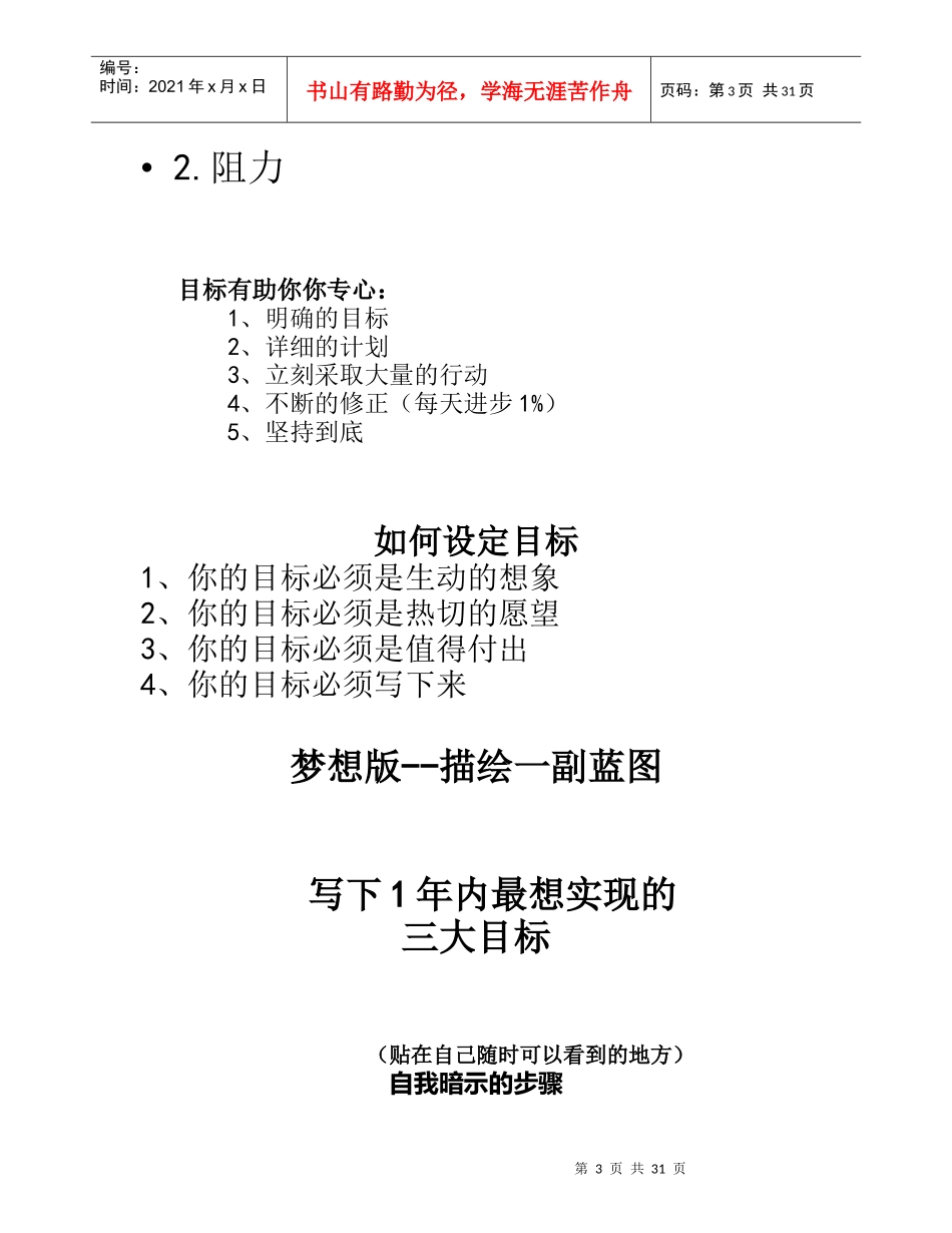 让销售成为习惯培训讲义_第3页