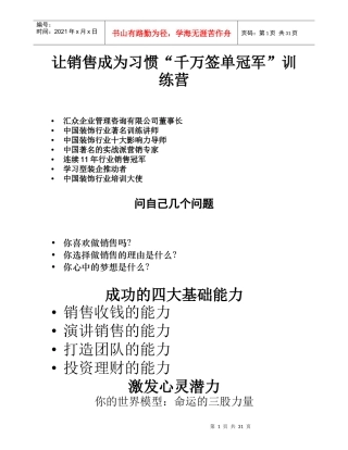 让销售成为习惯培训讲义