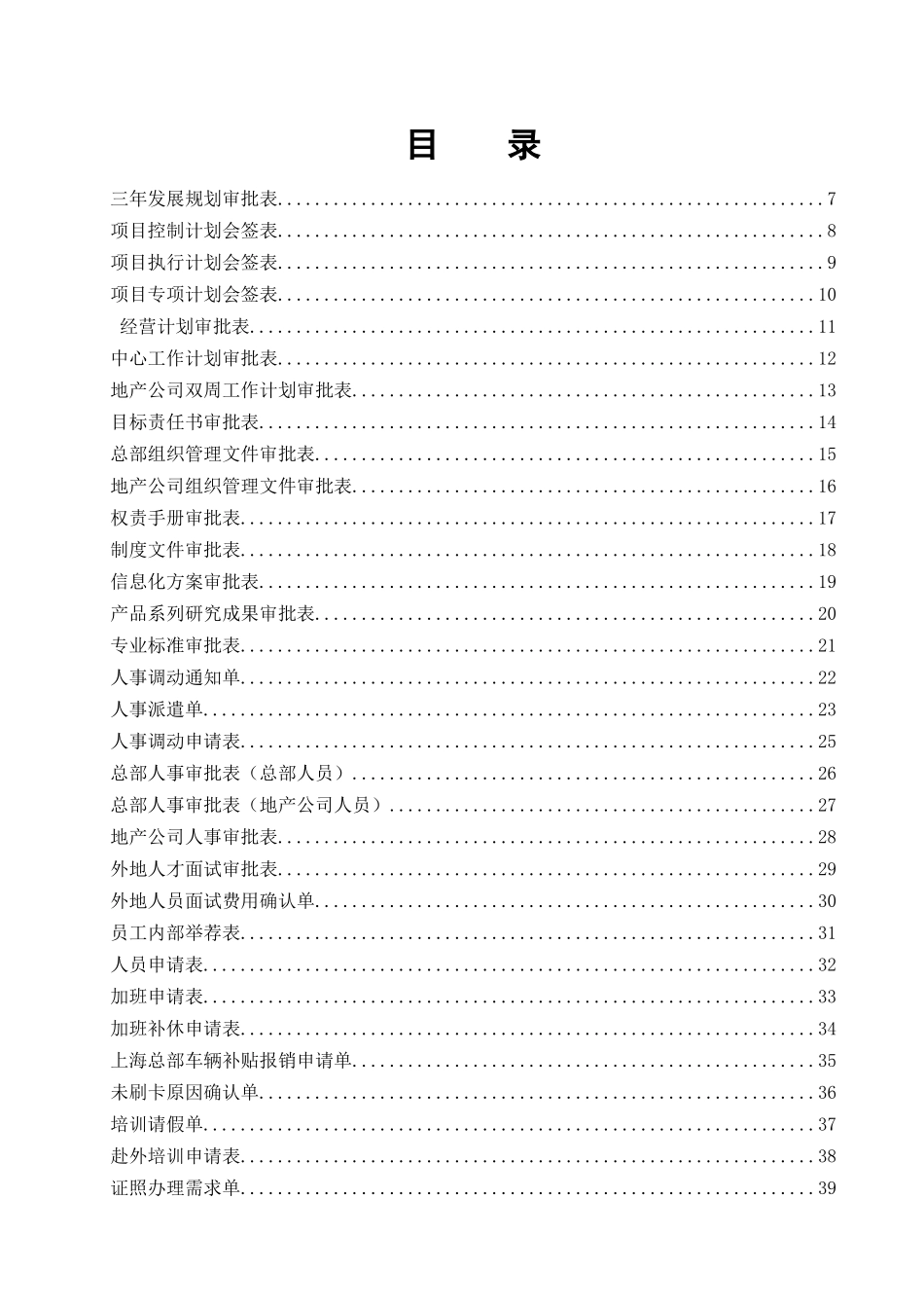 房地产业务审批表汇编_第2页