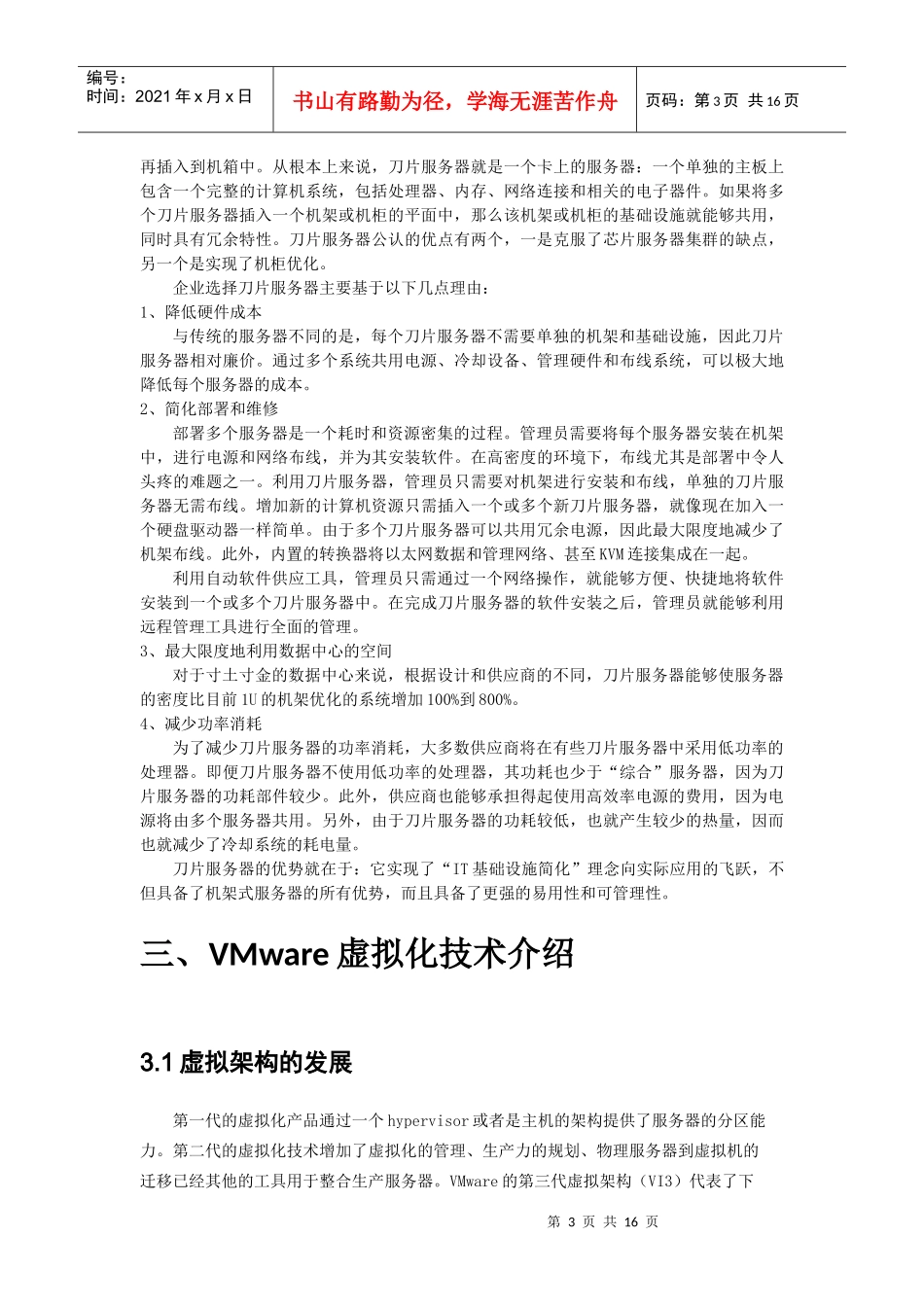 曙光刀片服务器整合集成实施方案_第3页