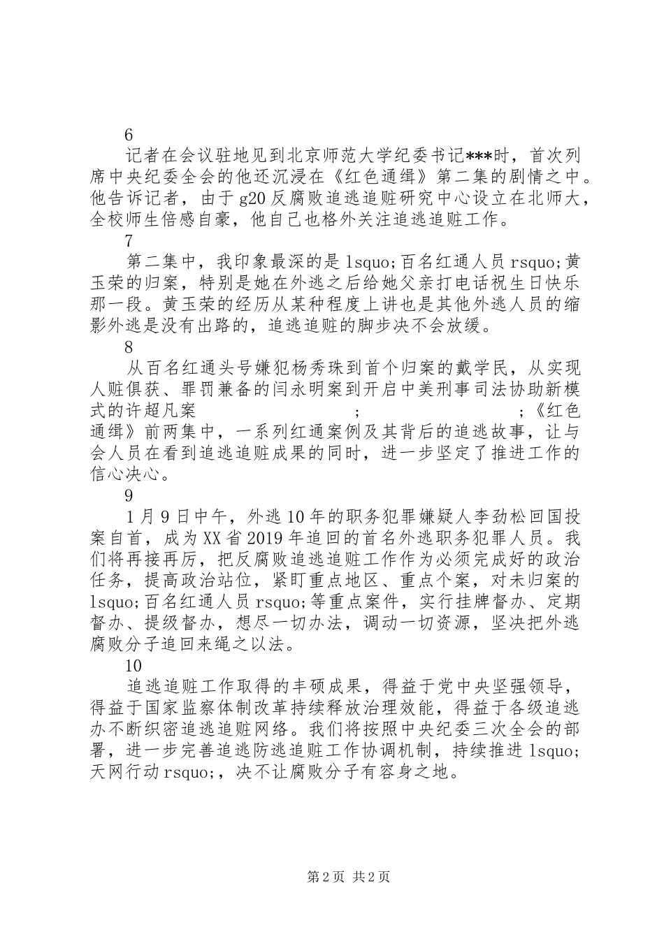 红色通缉观后感范文精选10则_第2页