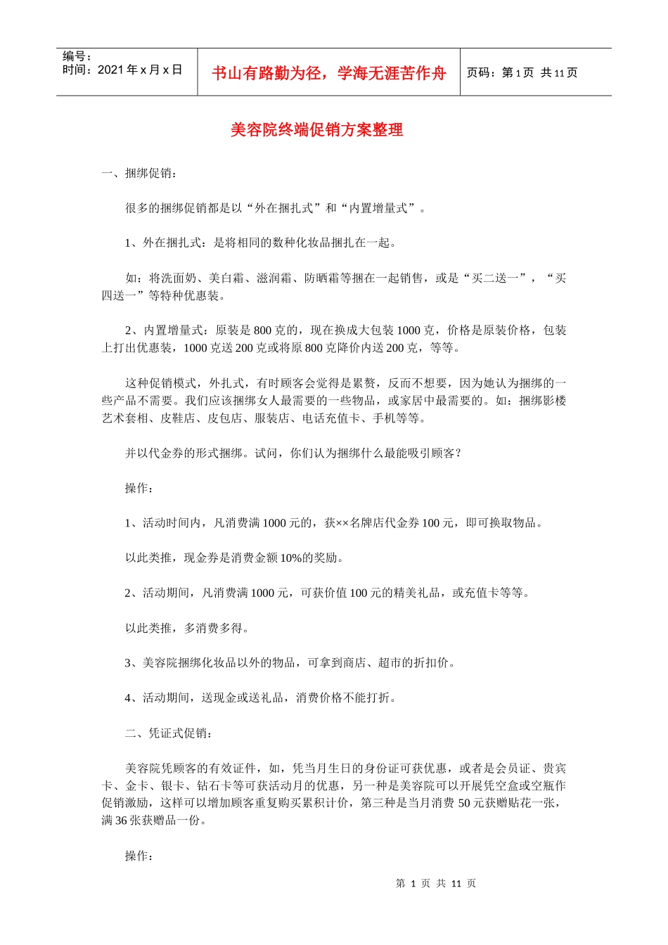 美容院终端促销方桉整理_第1页