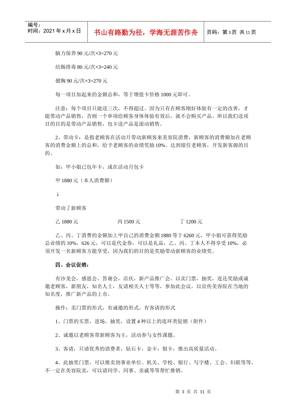 美容院终端促销方桉整理_第3页
