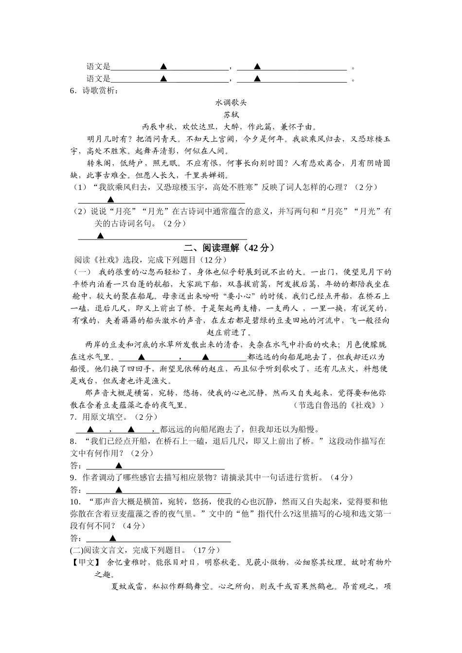 镇江市属学校20七年级语文期中试题及答案2 _第2页