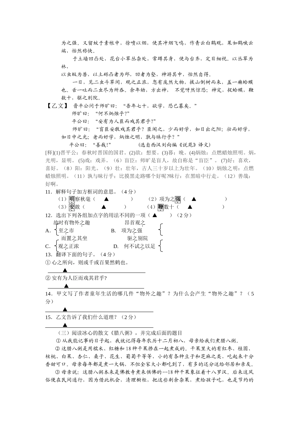 镇江市属学校20七年级语文期中试题及答案2 _第3页