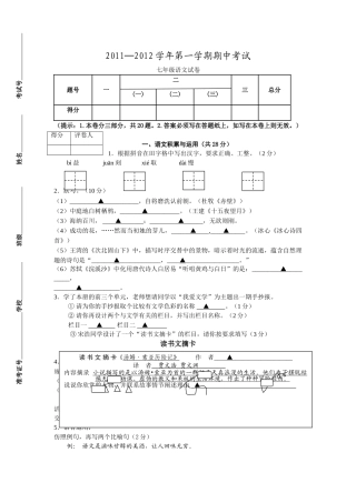 镇江市属学校20七年级语文期中试题及答案2 