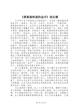 《黄鼠狼味道的金币》读后感