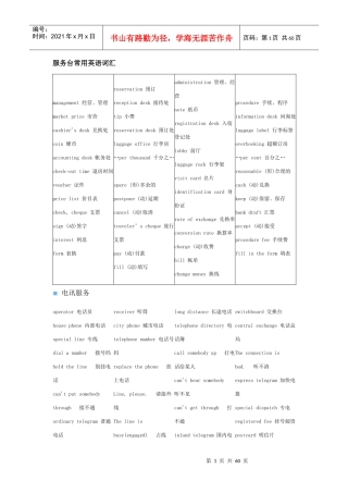 服务台常用英语词汇