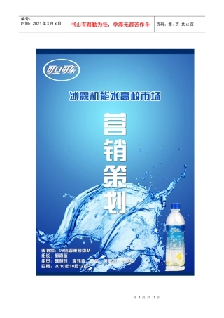 营销策划及管理知识分析报告书