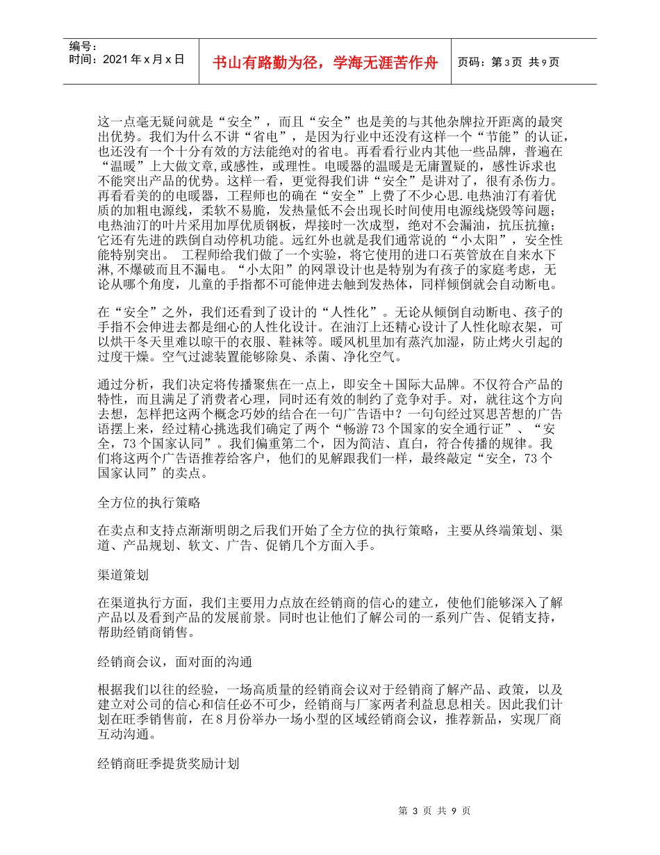 美的电暖器整合营销策划案例分析_第3页